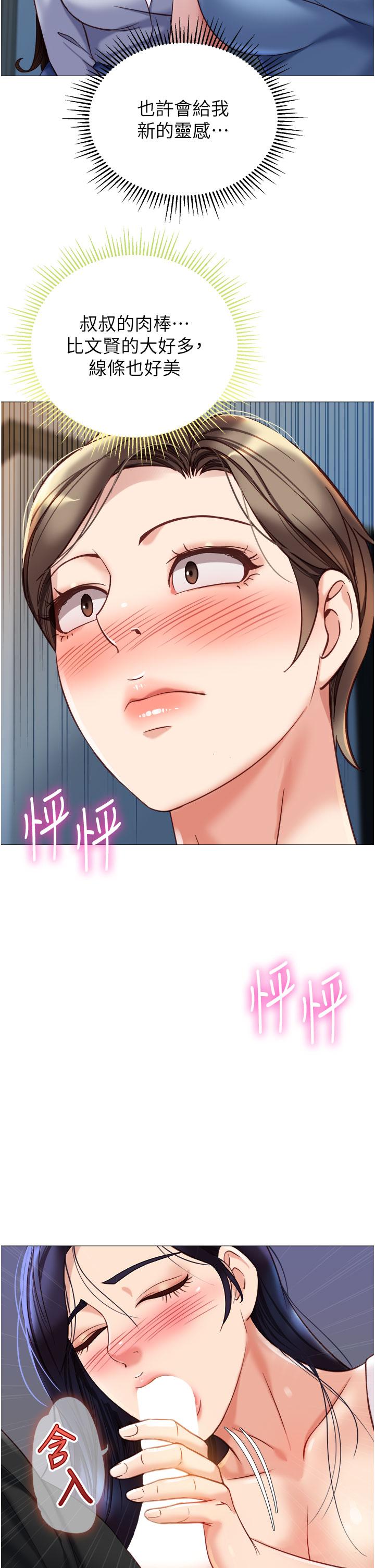 《女兒閨蜜都歸ME》漫画 第103話-越玩越大的大富翁