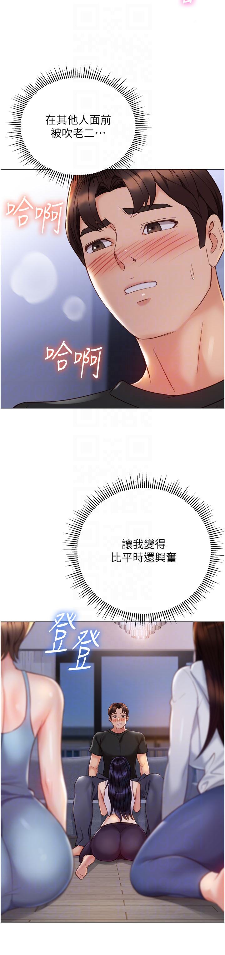 《女兒閨蜜都歸ME》漫画 第103話-越玩越大的大富翁