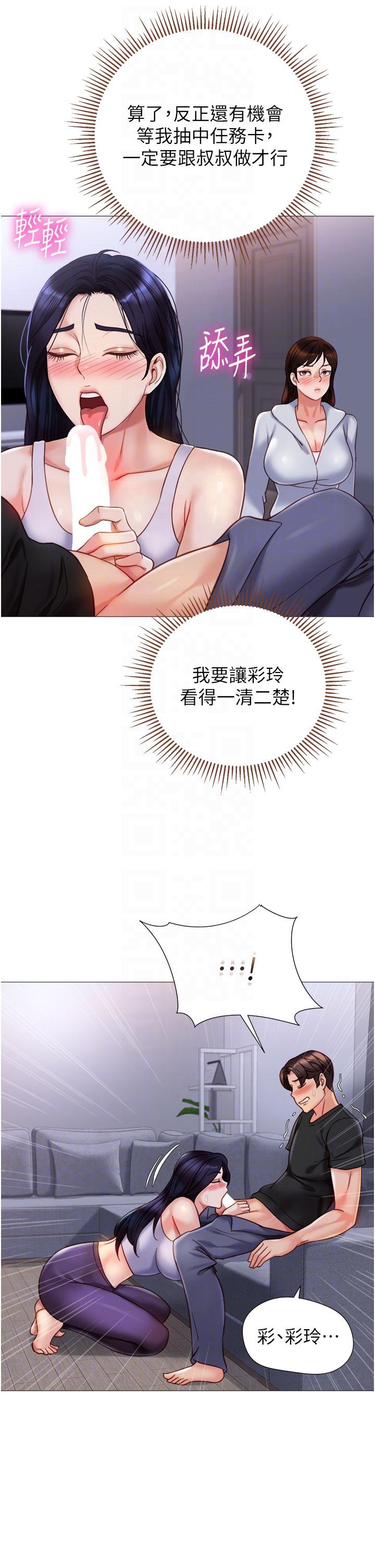 《女兒閨蜜都歸ME》漫画 第103話-越玩越大的大富翁