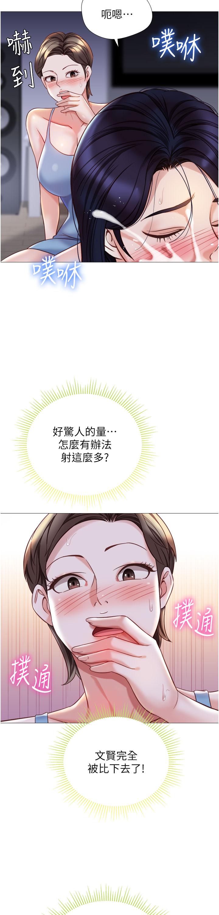 《女兒閨蜜都歸ME》漫画 第103話-越玩越大的大富翁