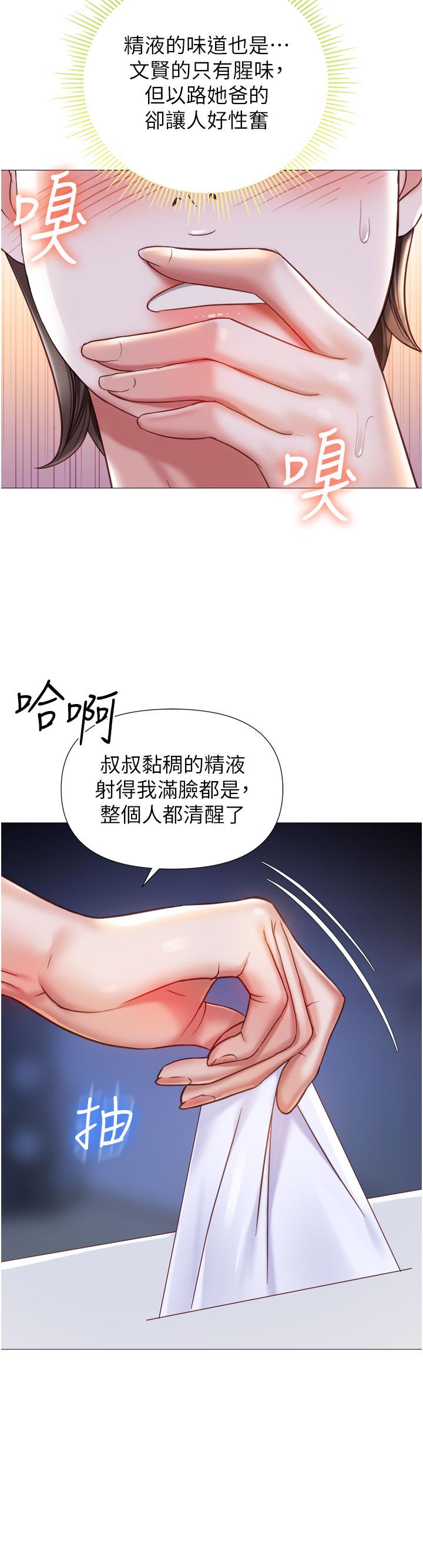 《女兒閨蜜都歸ME》漫画 第103話-越玩越大的大富翁