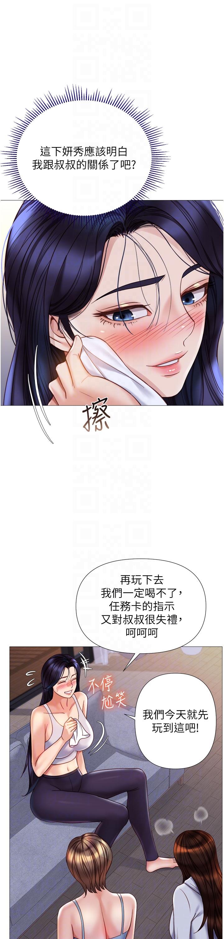 《女兒閨蜜都歸ME》漫画 第103話-越玩越大的大富翁