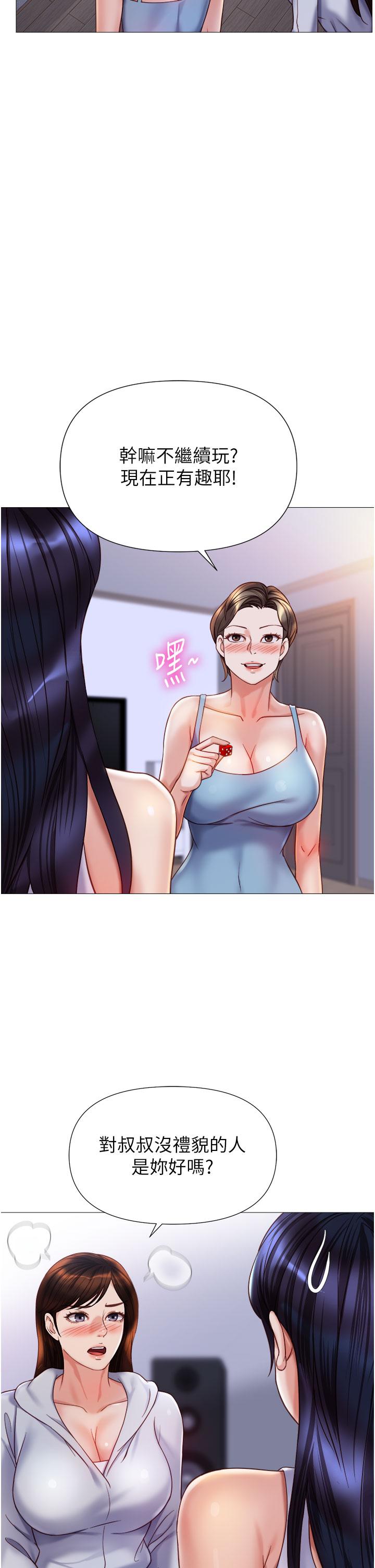 《女兒閨蜜都歸ME》漫画 第103話-越玩越大的大富翁