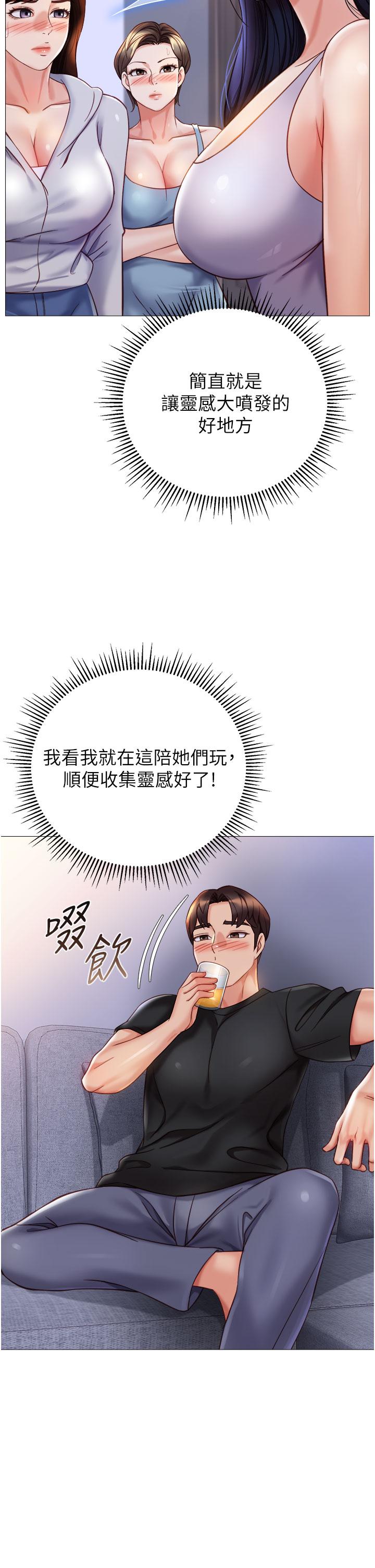 《女兒閨蜜都歸ME》漫画 第103話-越玩越大的大富翁