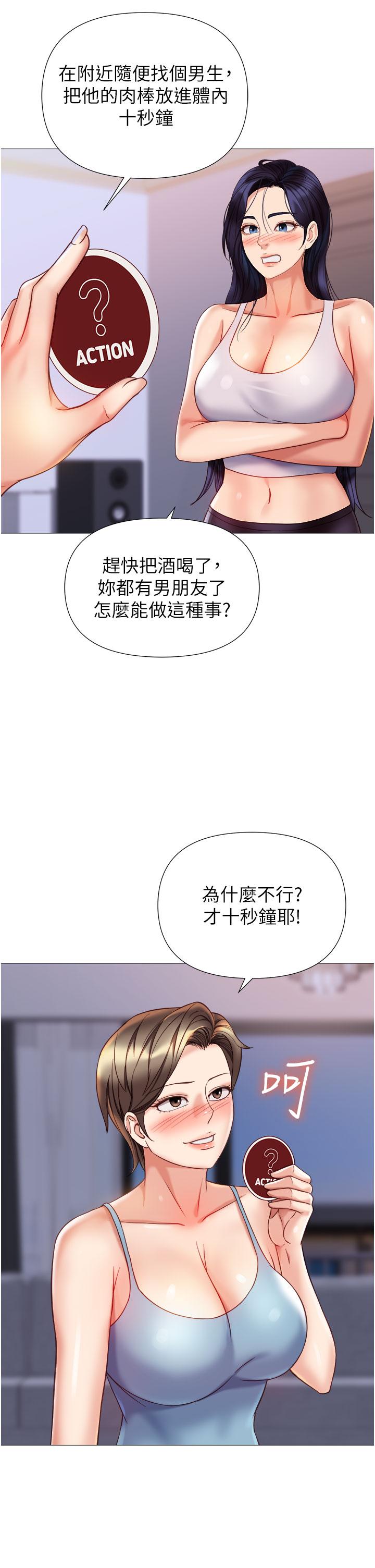 《女兒閨蜜都歸ME》漫画 第103話-越玩越大的大富翁