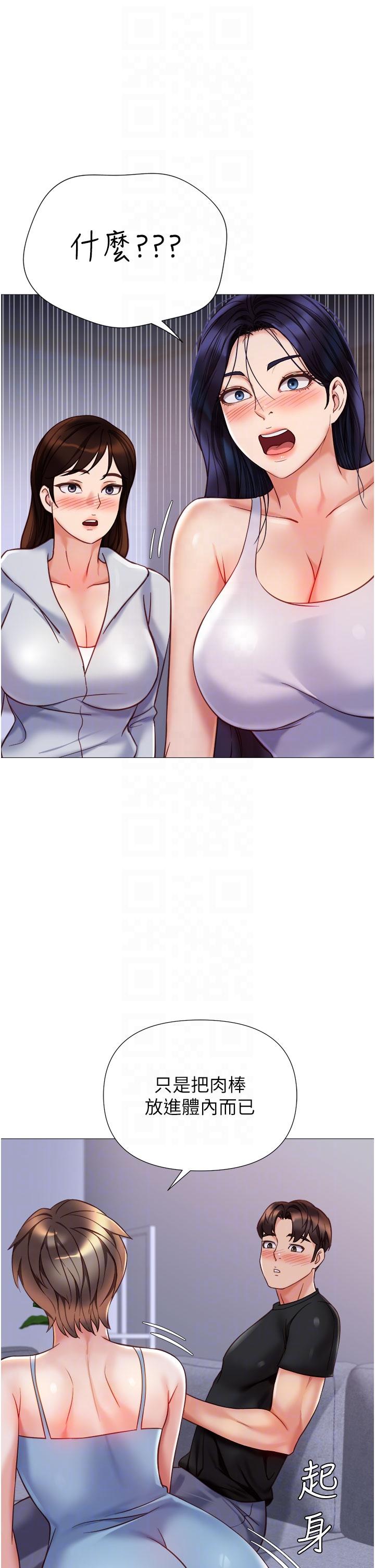 《女兒閨蜜都歸ME》漫画 第103話-越玩越大的大富翁