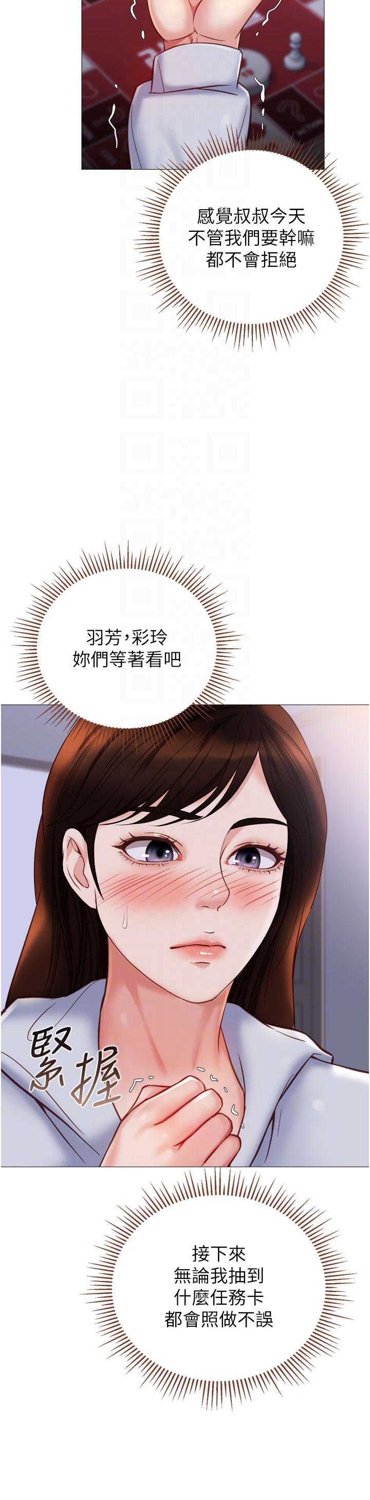 《女兒閨蜜都歸ME》漫画 第103話-越玩越大的大富翁