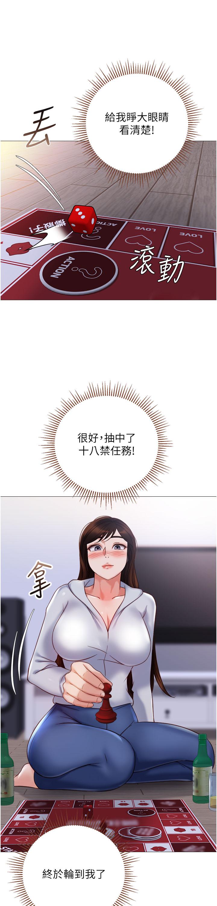 《女兒閨蜜都歸ME》漫画 第103話-越玩越大的大富翁