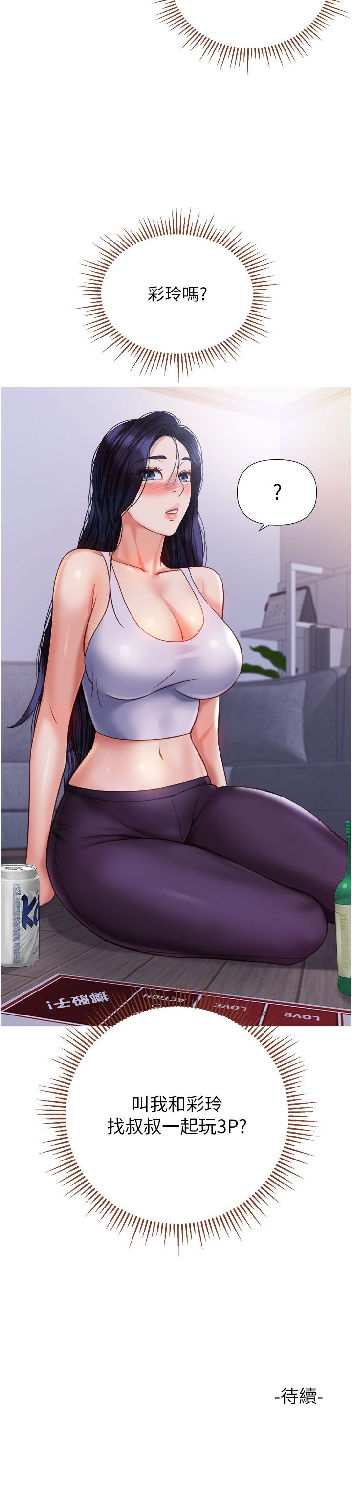 《女兒閨蜜都歸ME》漫画 第103話-越玩越大的大富翁