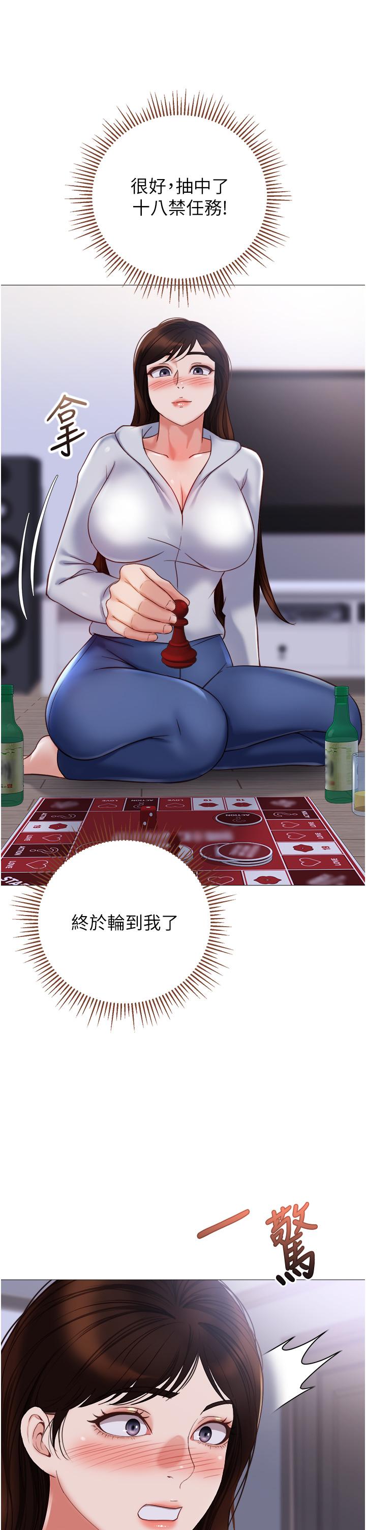 《女兒閨蜜都歸ME》漫画 第104話-叔叔的肉棒好舒服♥