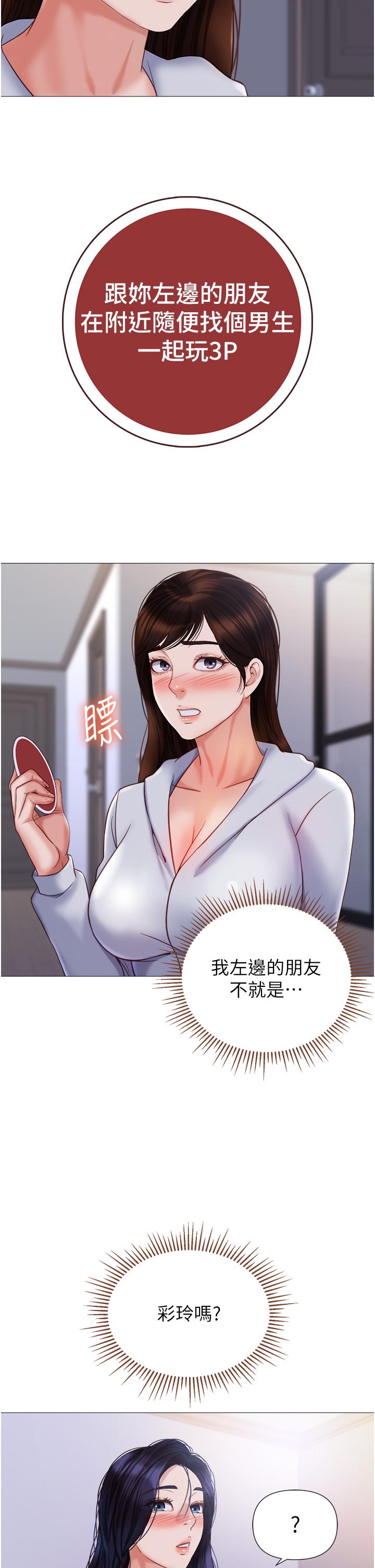 《女兒閨蜜都歸ME》漫画 第104話-叔叔的肉棒好舒服♥