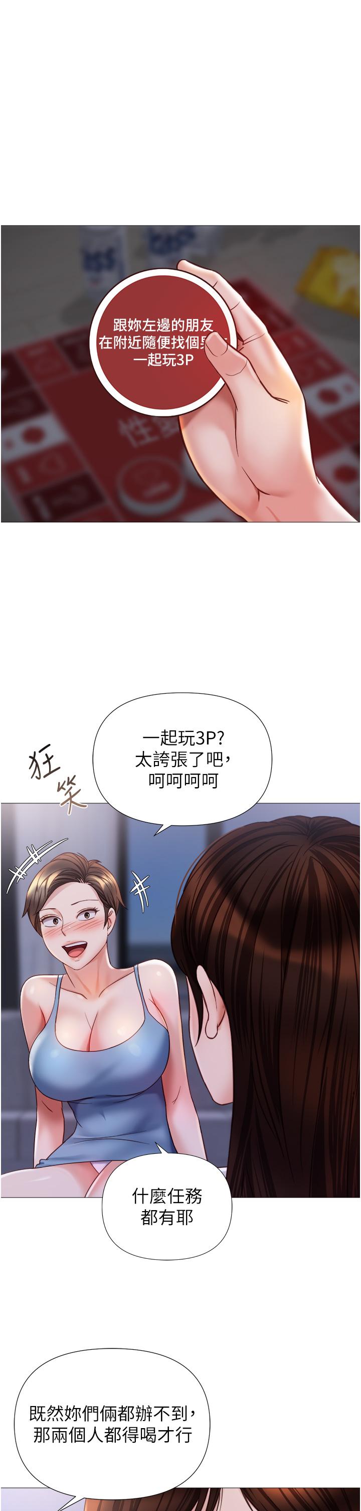 《女兒閨蜜都歸ME》漫画 第104話-叔叔的肉棒好舒服♥