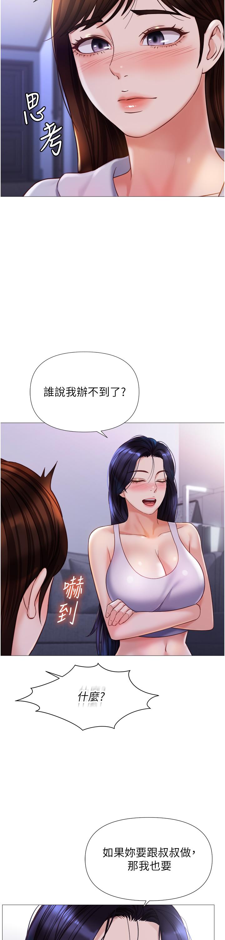 《女兒閨蜜都歸ME》漫画 第104話-叔叔的肉棒好舒服♥