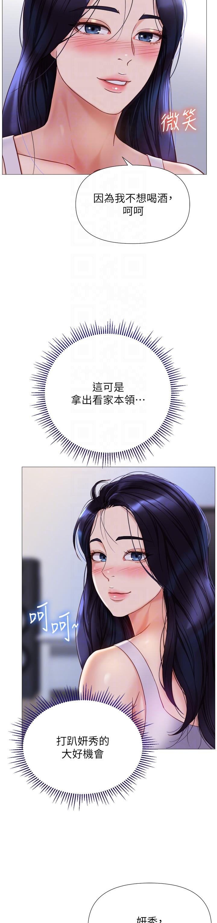 《女兒閨蜜都歸ME》漫画 第104話-叔叔的肉棒好舒服♥