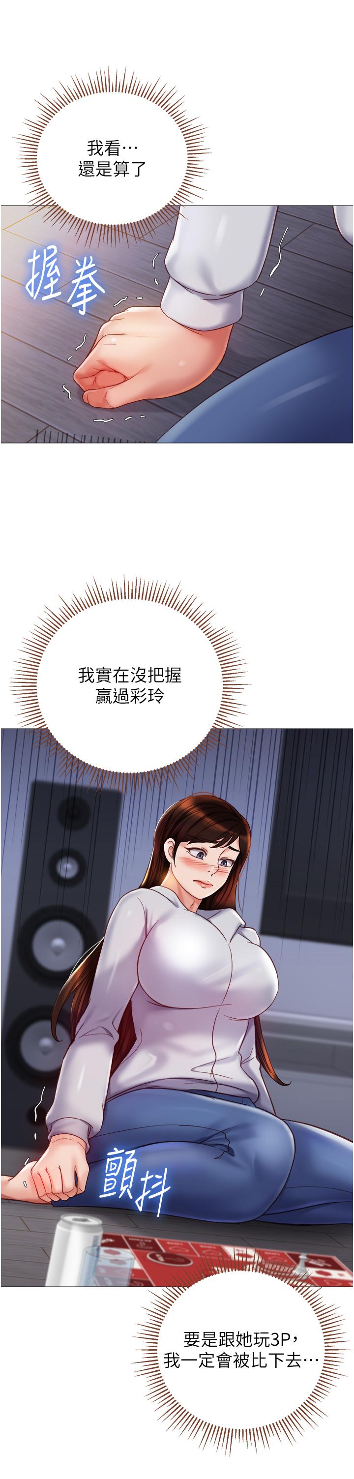 《女兒閨蜜都歸ME》漫画 第104話-叔叔的肉棒好舒服♥