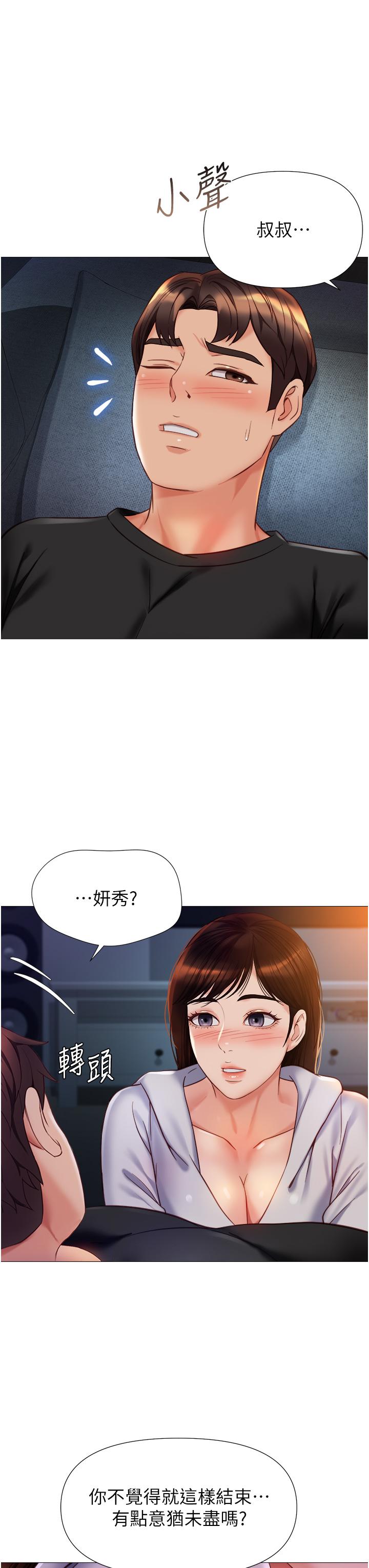 《女兒閨蜜都歸ME》漫画 第104話-叔叔的肉棒好舒服♥