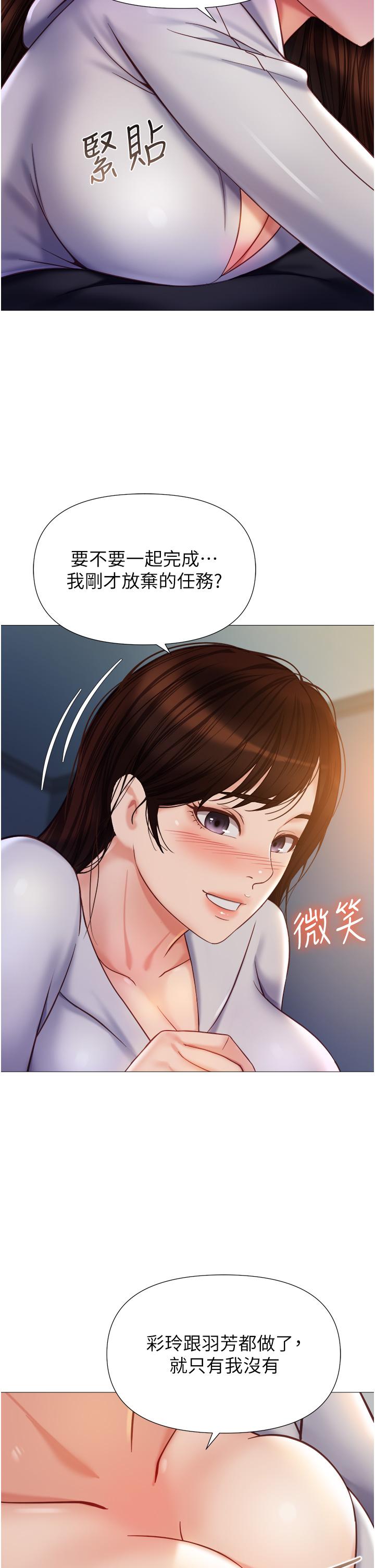《女兒閨蜜都歸ME》漫画 第104話-叔叔的肉棒好舒服♥
