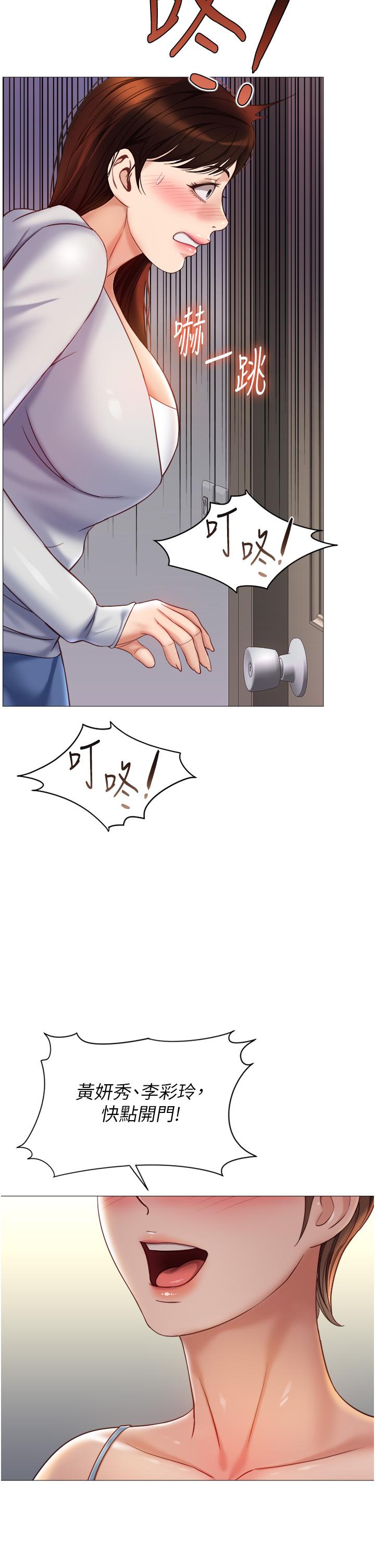 《女兒閨蜜都歸ME》漫画 第101話-性愛大富翁