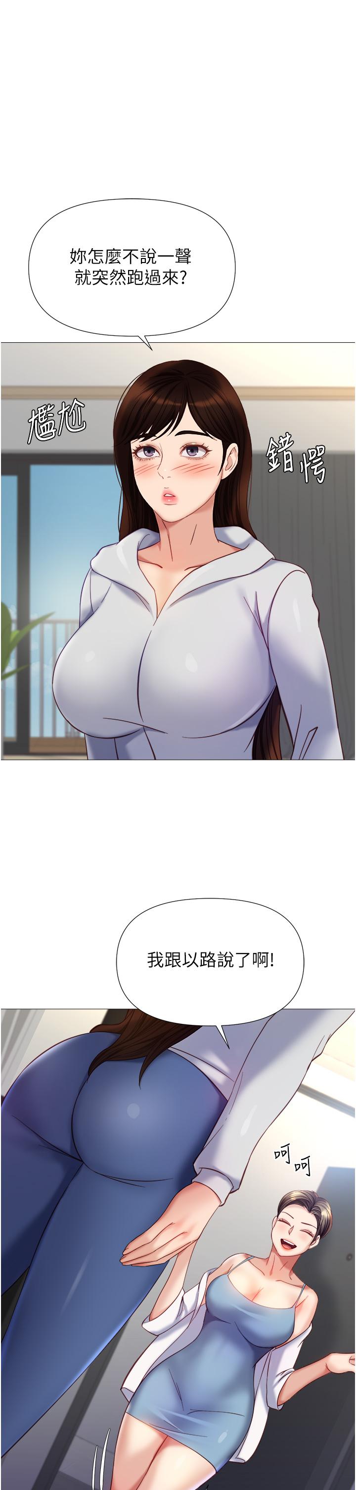 《女兒閨蜜都歸ME》漫画 第101話-性愛大富翁