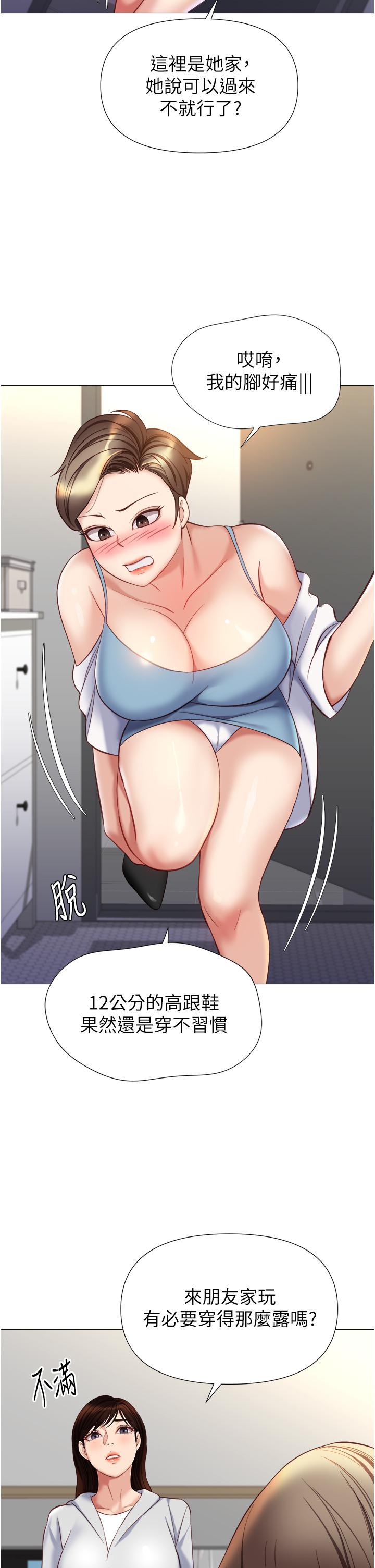 《女兒閨蜜都歸ME》漫画 第101話-性愛大富翁