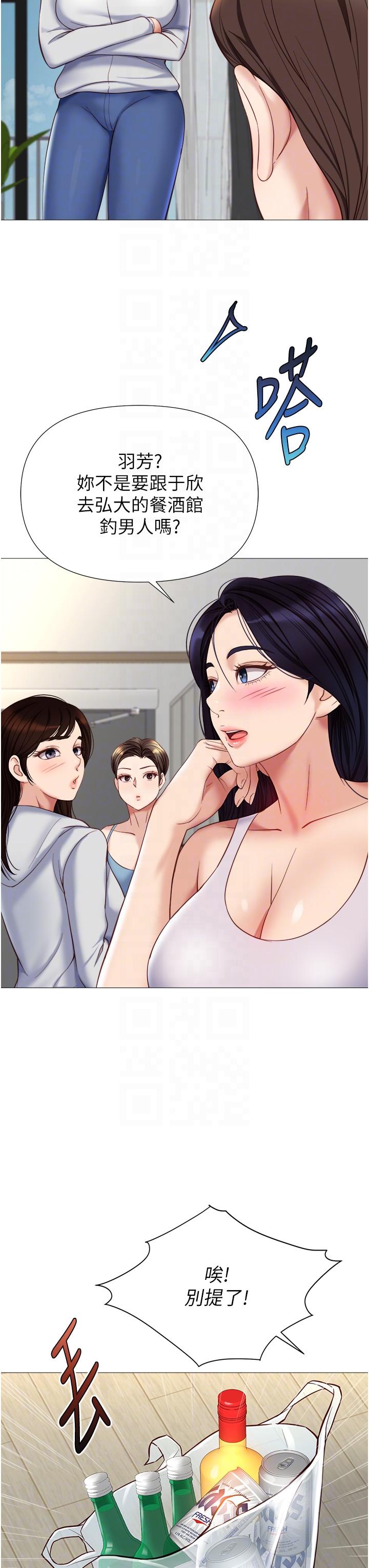 《女兒閨蜜都歸ME》漫画 第101話-性愛大富翁