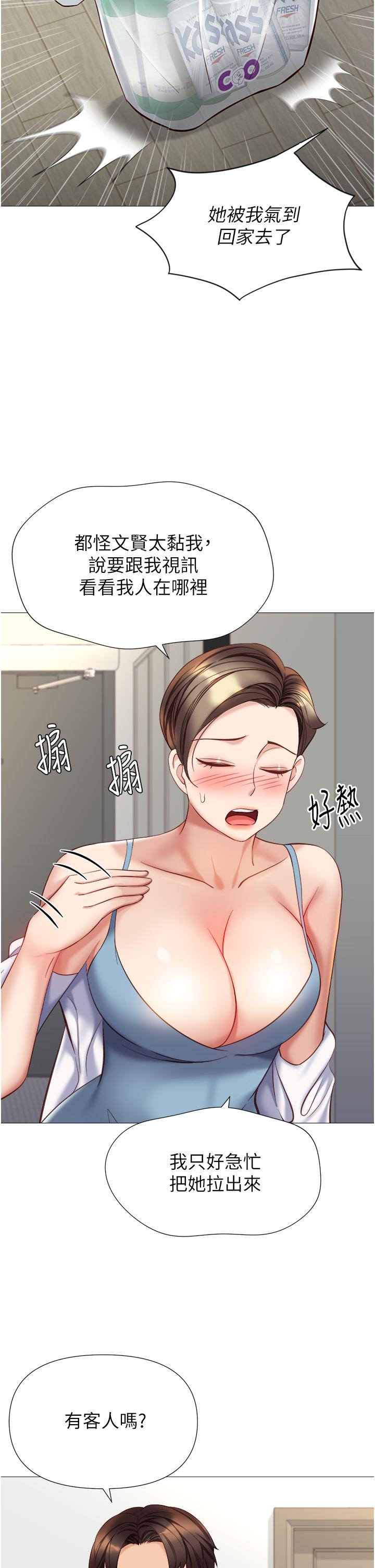 《女兒閨蜜都歸ME》漫画 第101話-性愛大富翁