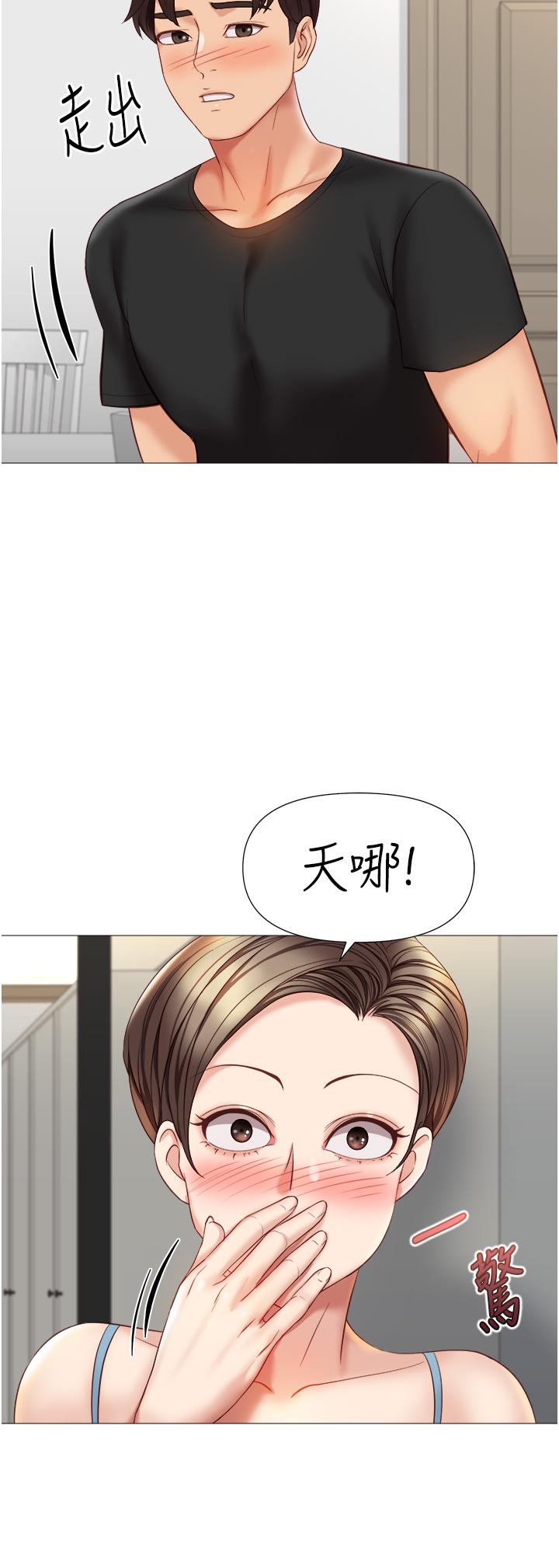 《女兒閨蜜都歸ME》漫画 第101話-性愛大富翁