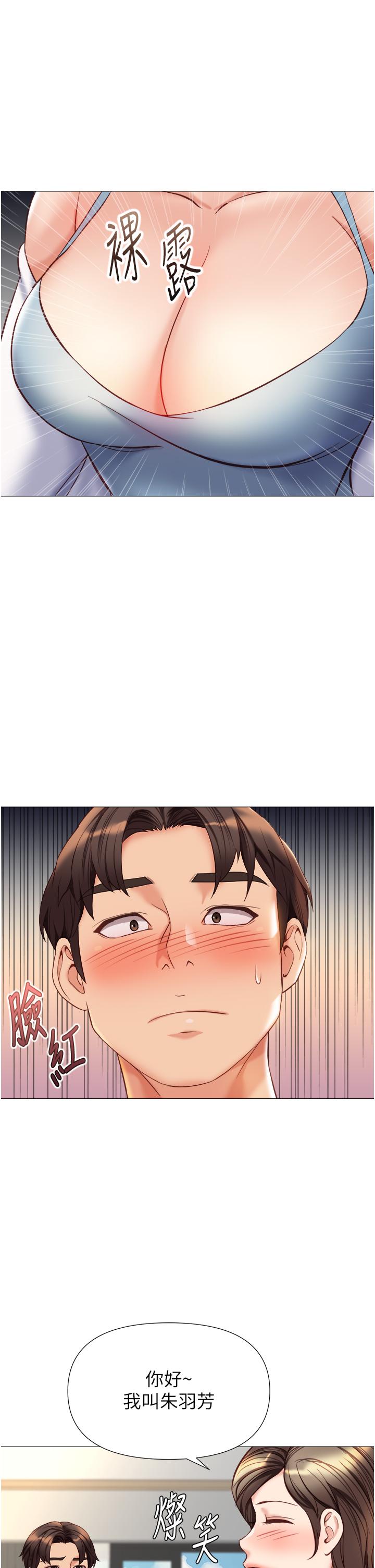 《女兒閨蜜都歸ME》漫画 第101話-性愛大富翁