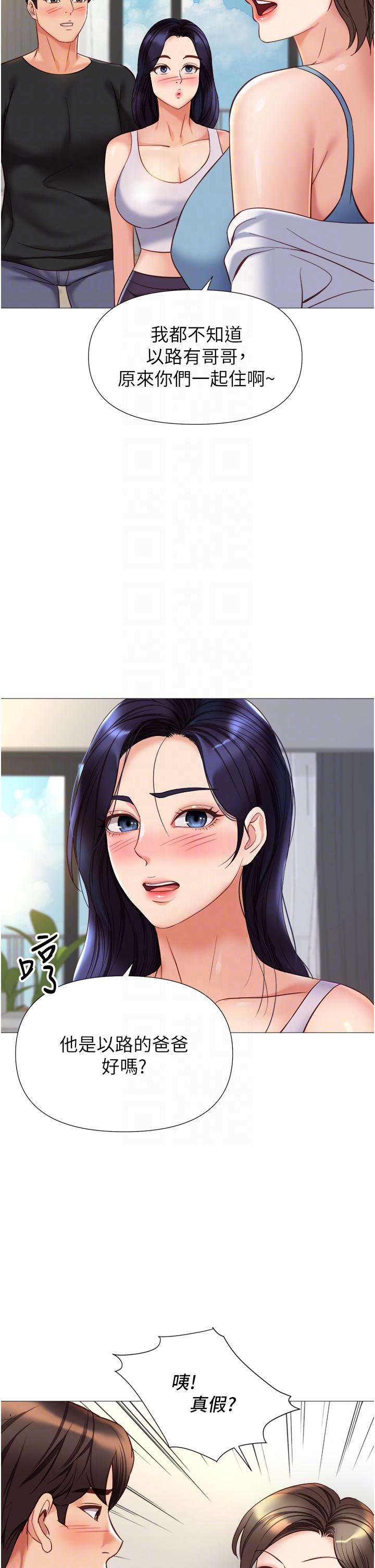 《女兒閨蜜都歸ME》漫画 第101話-性愛大富翁