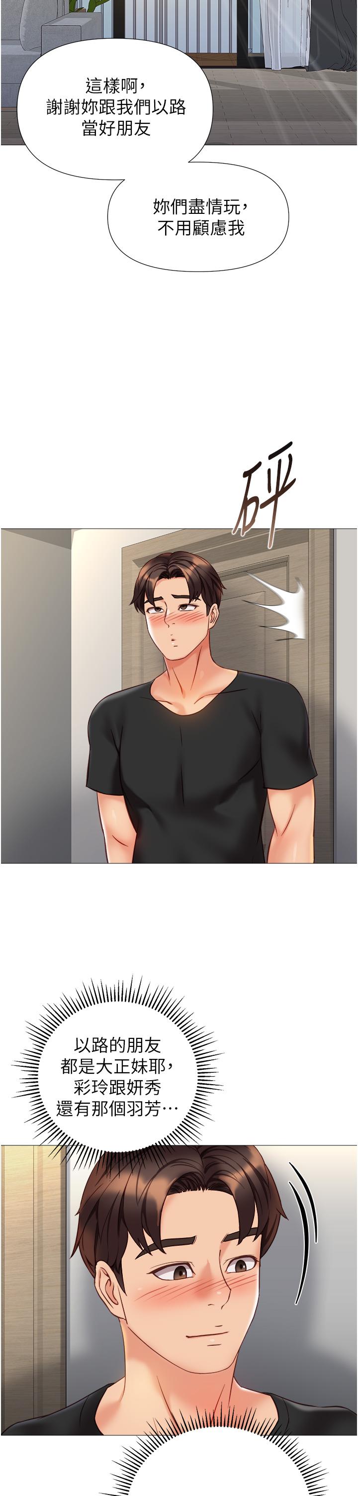 《女兒閨蜜都歸ME》漫画 第101話-性愛大富翁