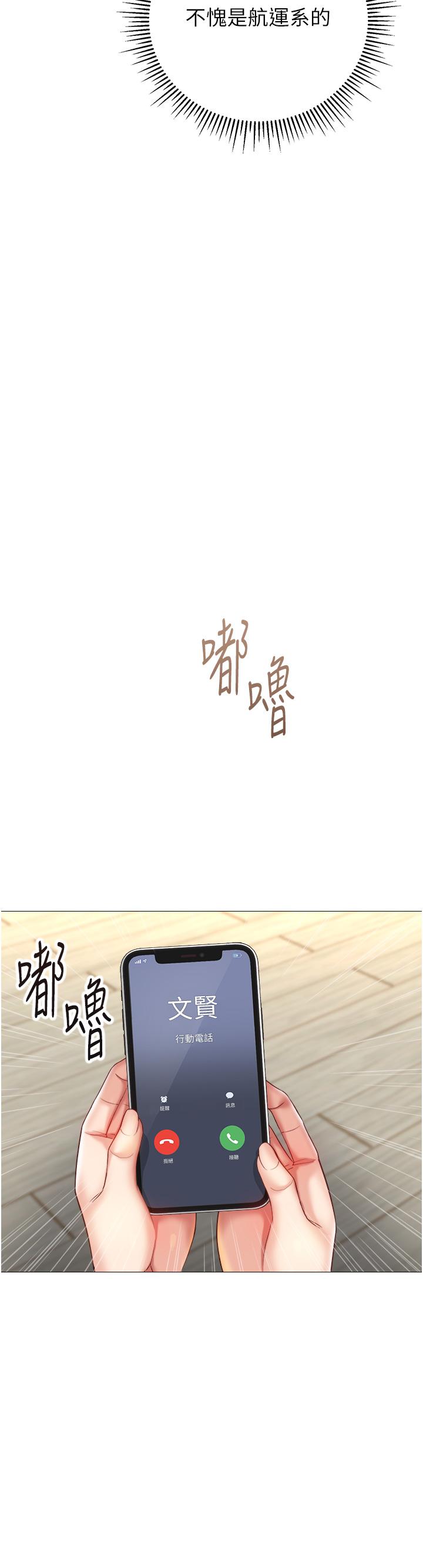 《女兒閨蜜都歸ME》漫画 第101話-性愛大富翁