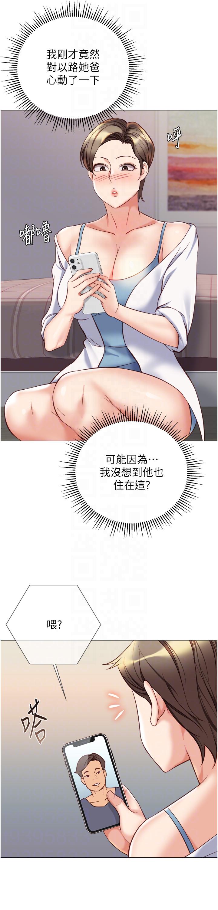 《女兒閨蜜都歸ME》漫画 第101話-性愛大富翁