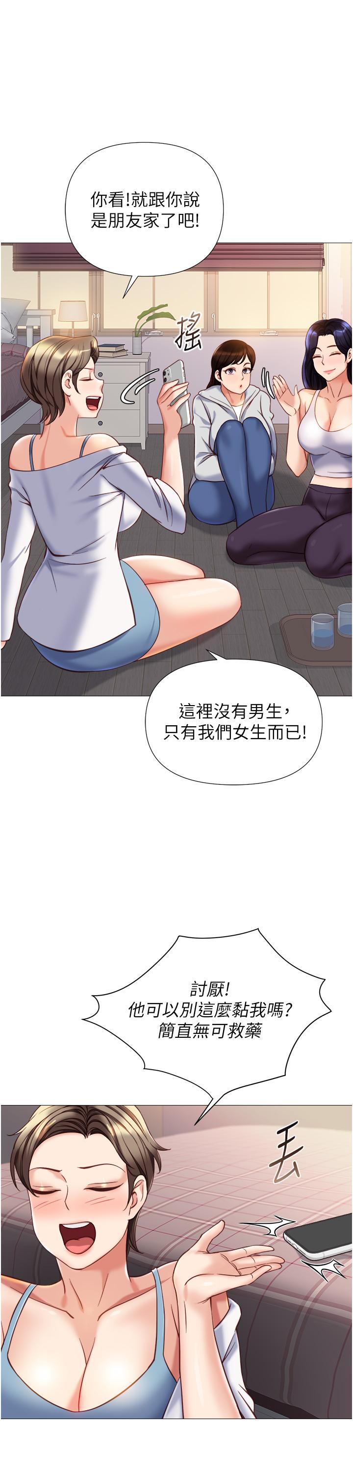 《女兒閨蜜都歸ME》漫画 第101話-性愛大富翁