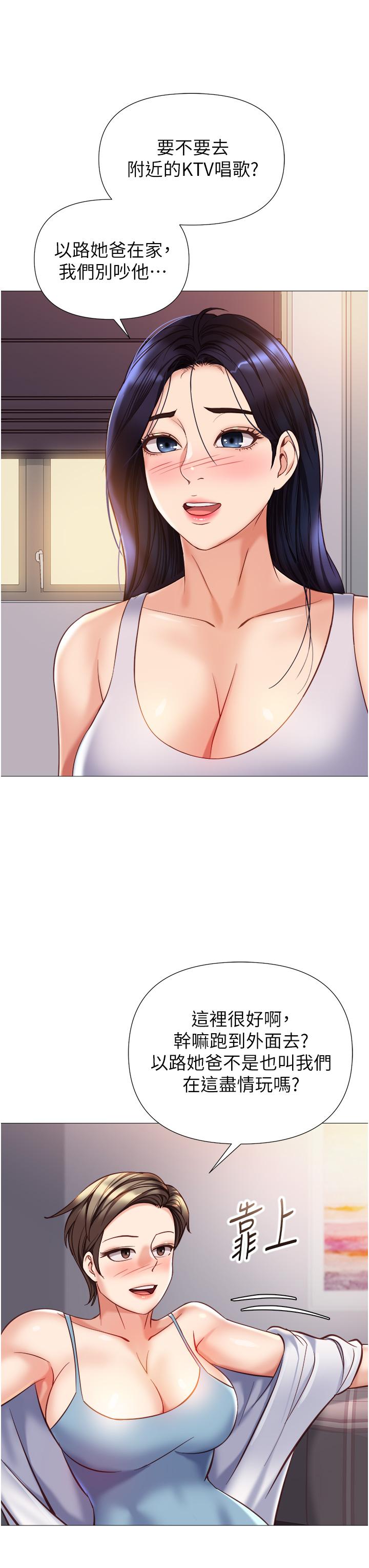 《女兒閨蜜都歸ME》漫画 第101話-性愛大富翁