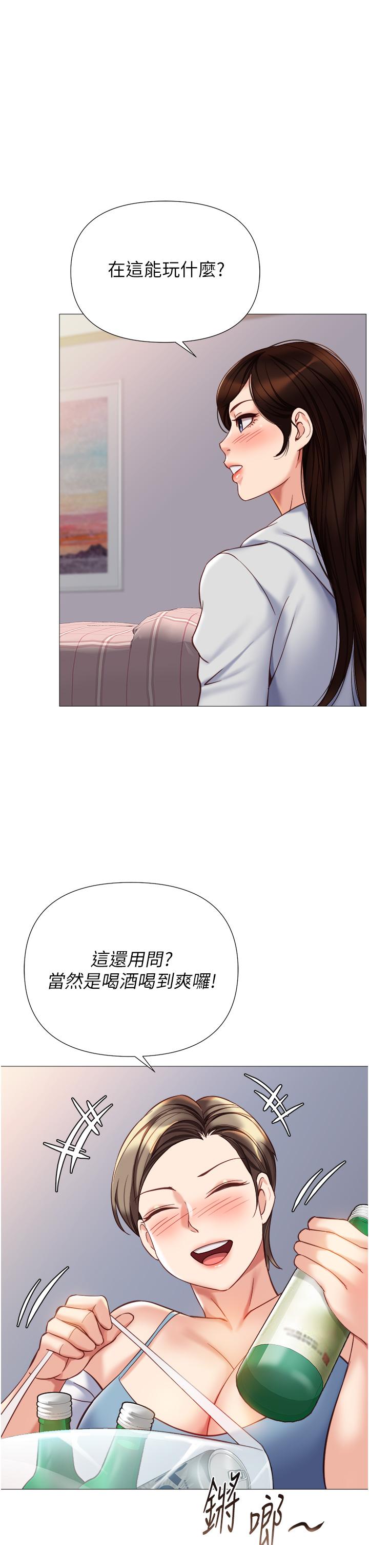 《女兒閨蜜都歸ME》漫画 第101話-性愛大富翁