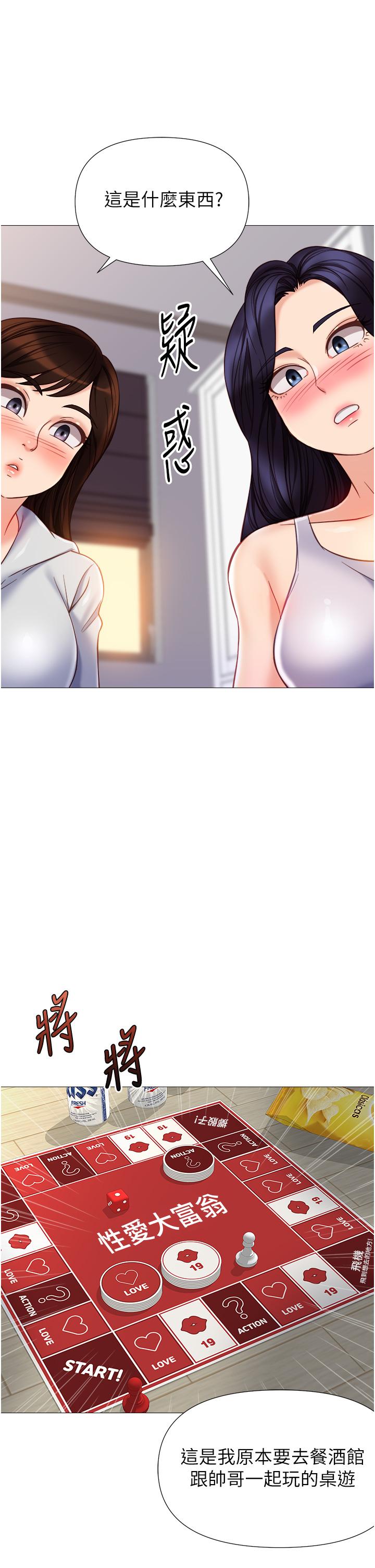 《女兒閨蜜都歸ME》漫画 第101話-性愛大富翁