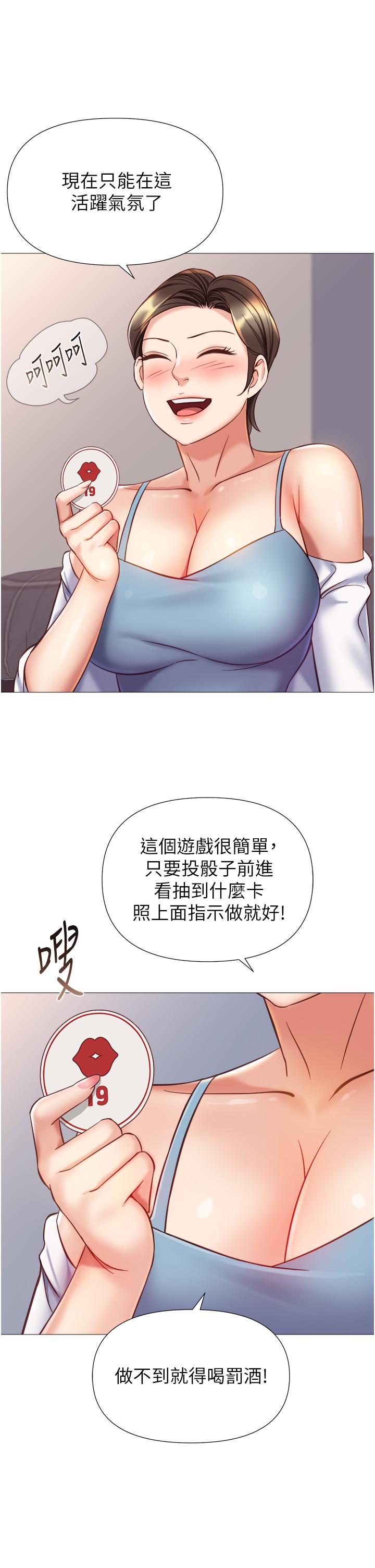 《女兒閨蜜都歸ME》漫画 第101話-性愛大富翁
