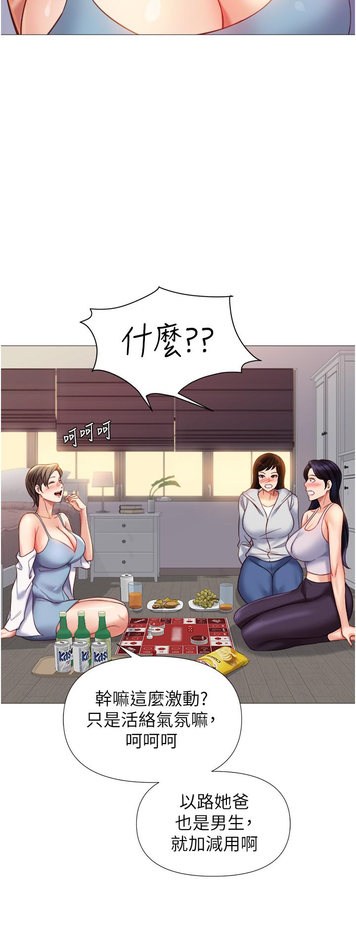 《女兒閨蜜都歸ME》漫画 第101話-性愛大富翁