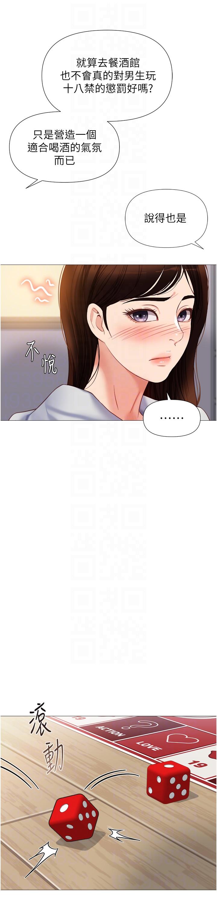 《女兒閨蜜都歸ME》漫画 第101話-性愛大富翁