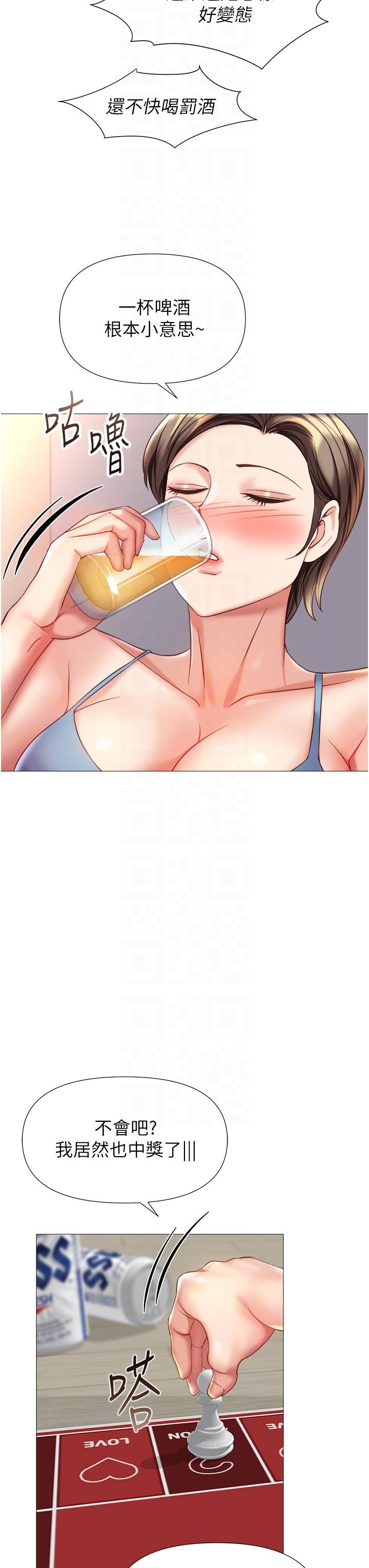 《女兒閨蜜都歸ME》漫画 第101話-性愛大富翁