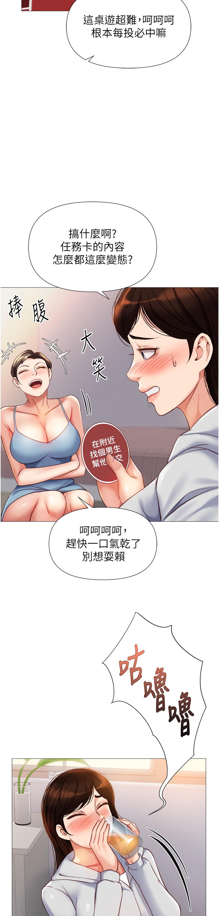 《女兒閨蜜都歸ME》漫画 第101話-性愛大富翁