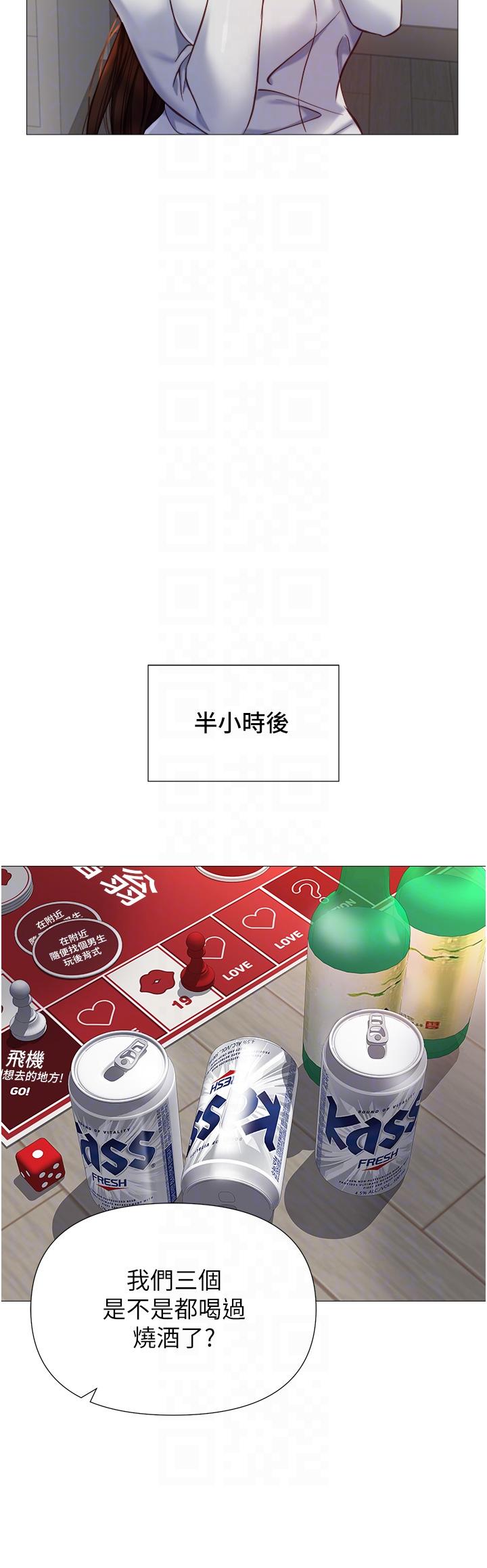 《女兒閨蜜都歸ME》漫画 第101話-性愛大富翁