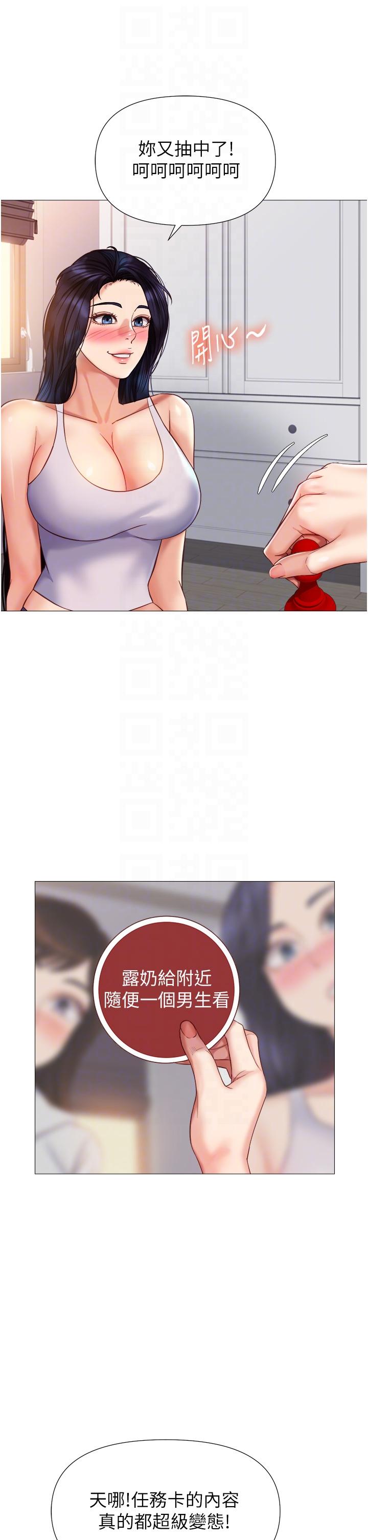 《女兒閨蜜都歸ME》漫画 第101話-性愛大富翁