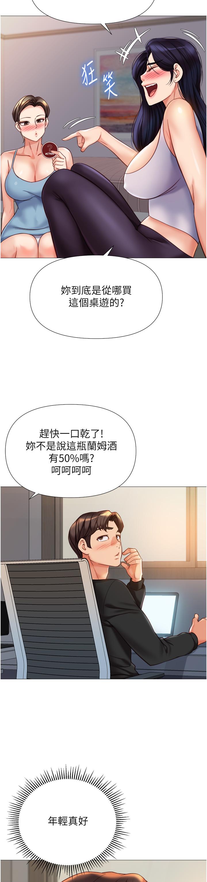 《女兒閨蜜都歸ME》漫画 第101話-性愛大富翁