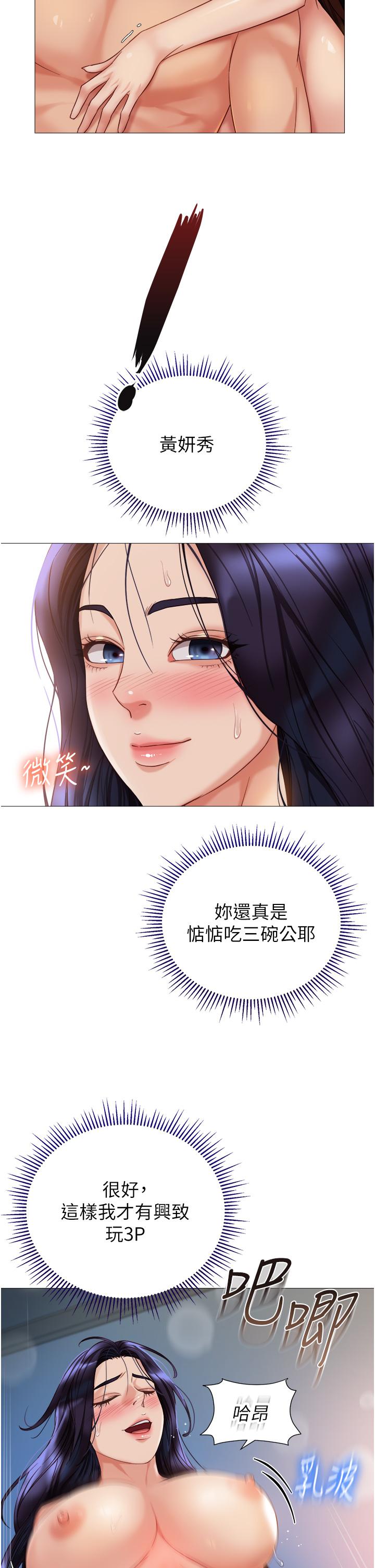 《女兒閨蜜都歸ME》漫画 第106話-誰的鮑魚更美味？！