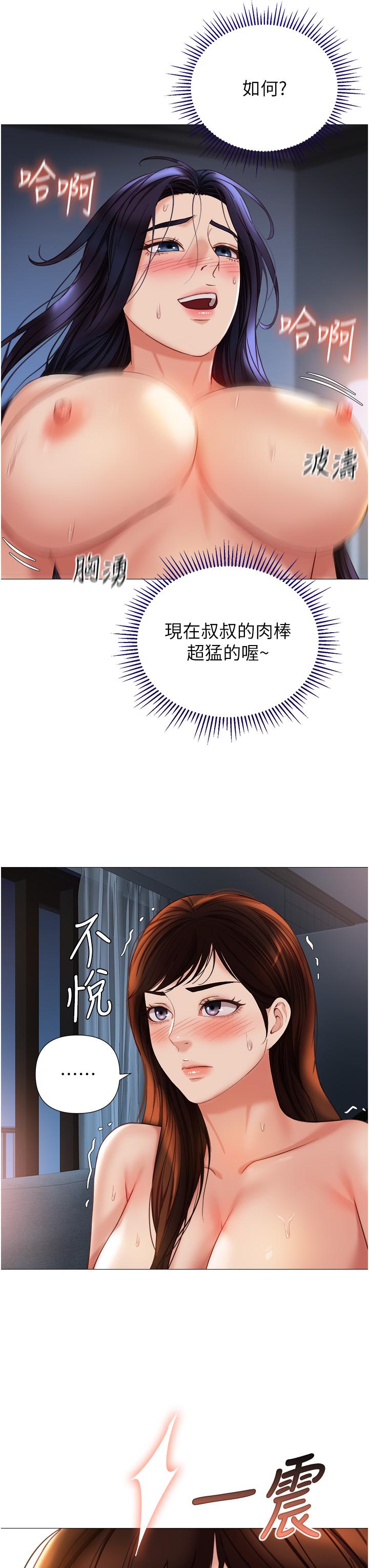 《女兒閨蜜都歸ME》漫画 第106話-誰的鮑魚更美味？！