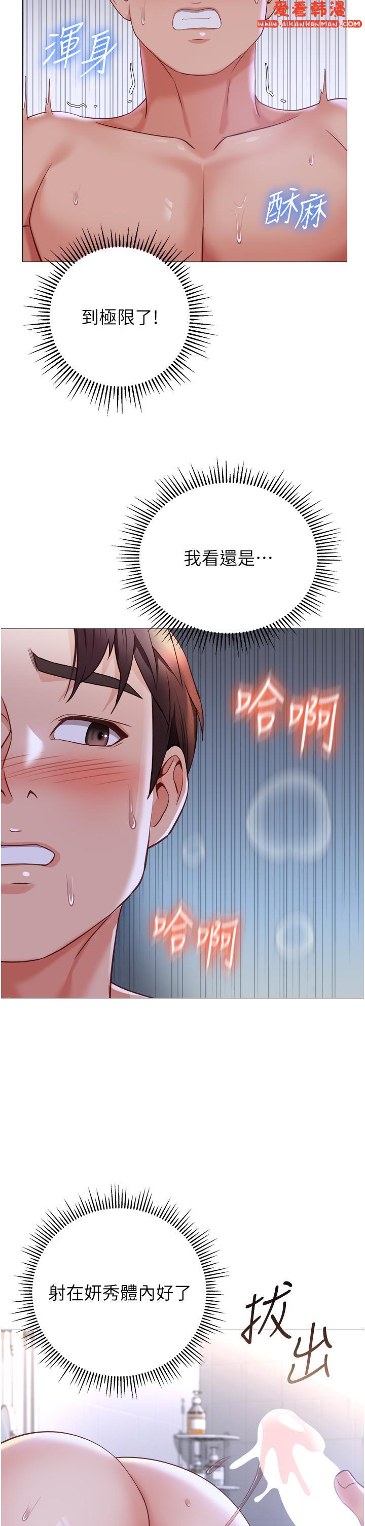 《女兒閨蜜都歸ME》漫画 第108話-用你的精液玷汙我♥