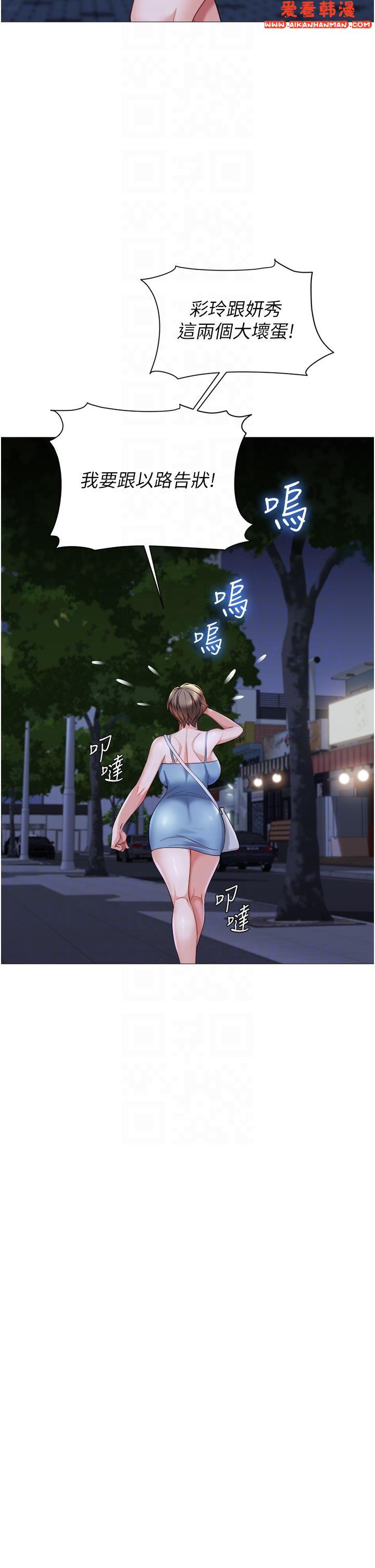 《女兒閨蜜都歸ME》漫画 第108話-用你的精液玷汙我♥