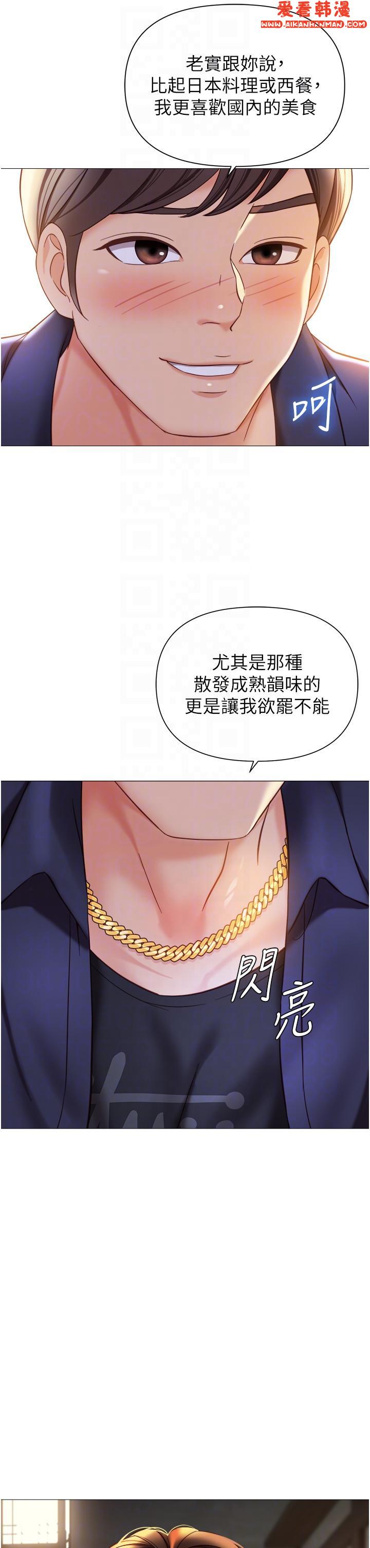 《女兒閨蜜都歸ME》漫画 第111話-我有哪點比不上她？