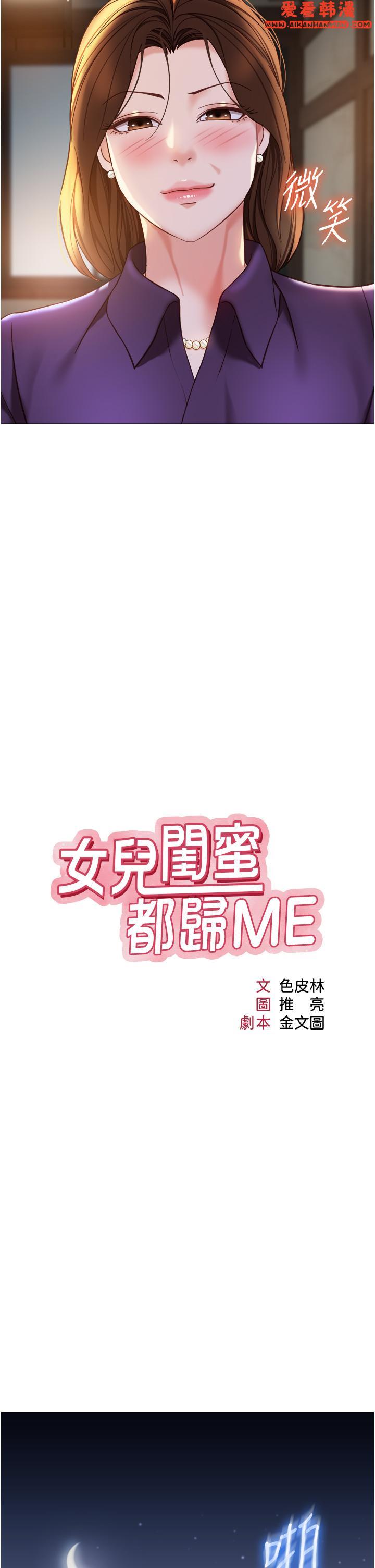 《女兒閨蜜都歸ME》漫画 第111話-我有哪點比不上她？